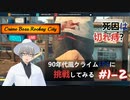 【Crime Boss:Rockay City】新米ボスのギャング団経営#1-2
