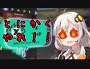 【Xマッチ】あかり達の爆発四散スプラ3!!!part6 ~JUST DO IT~【VOICEROID実況】