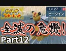 【ポケモンSV】レベル10差の恐怖！ビークインに喧嘩を売るとこうなる Part12【仲良しOL2人実況】