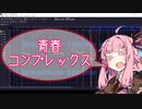うたぼ・ざ・しんちょく！【歌うボイスロイド】