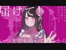 【声優の卵が】再見ロマネスク／歌ってみた【歌コレ2023春】