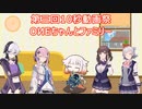 【第三回10秒動画祭】OИEちゃんとファミリー【Cevio_AI】
