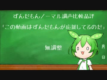 【第三回10秒動画祭】この動画はずんだもんが応援してるのだ【広告提供風三種盛り】