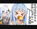 あかりちゃん「葵ちゃん、節分から何も学んでない...」