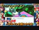 ロックマンエグゼ３　バブルマンを追いかける　ストーリー攻略　＃３７　【レトロゲーム】