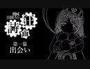 機械仕掛けの狂詩曲  第一幕【VOICEVOX劇場】