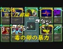 【Slay the Spire】初取得レリック毒の卵のとんでもない強さ ActⅡ前編 part2/6【A20H】