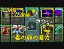 【Slay the Spire】初取得レリック毒の卵のとんでもない強さ ActⅡ後編 part3/6【A20H】