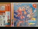 [実況]「ガンバード2（DC）」SCXよりまともにプレイできず（デジカメ撮影）