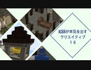 【マインクラフト】時計塔を建てちゃお 【クリエイティブ】
