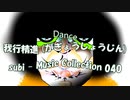 Dance「subi - Music Collection 040」我行精進 (がぎょうしょうじん)・01469M