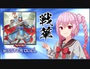 【遊戯王マスターデュエル】ROSAが戦華で遊ぶだけ【ソフトウェアトーク実況プレイ】