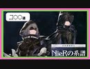 【リィンカネ】無料220連引きます！【NieR Re［in］carnation】
