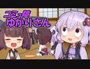 コミュ障ゆかりさんはお友達の誕生日を祝いたい