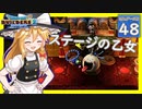 【ドラクエビルダーズ2/DQB2】博麗島創造計画#48 【ゆっくり実況】【霊夢/魔理沙/早苗】