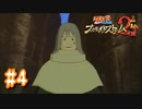NARUTOですぐ泣く人によるナルティメットストーム2 ＃4
