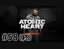 【ゆっくり実況】科学がすごいソ連を。#58（終）【Atomic Heart】