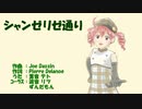 シャンゼリゼ通り