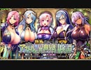 【オトギフロンティア】巨乳消滅の危機　修道士アストルの異世界冒険譚（コラボ探索収集）