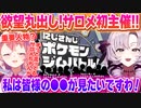 ▽サロメ様の願望と楽しみ方盛り沢山な初主催企画「#にじさんじポケモンジムバトル」告知！！【切り抜き】【壱百満天原サロメ/笹木咲/にじさんじ切り抜き】