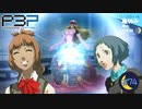 離れてても、繋がってる【P3P-ペルソナ３ ポータブル-リマスター版】par74