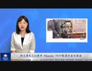 郭文貴氏3.15事件 Phoenix TVが報道内容を捏造