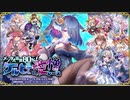 【オトギフロンティア】メンタル湿度80％！　ケルピーの愛憎レース（10キャラバトル）