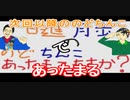 【ラジオ】日進月歩ののどちんこあったまってますか？～次回の予定と皐月賞～