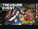 【ミストトレインガールズ】埋蔵金とカラスの秘宝（通常）