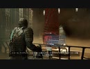 叫ばずサクサク進むDeadSpace パート22