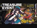 【ミストトレインガールズ】埋蔵金とカラスの秘宝（ボス戦）