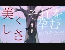 花残月と文学少女／初音ミク