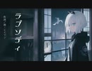 レイリン「ラプソディ」feat. 可不 【ボカロオリジナル曲】