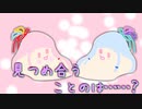 見つめ合うことのは？【第三回10秒動画祭】