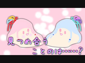 見つめ合うことのは？【第三回10秒動画祭】