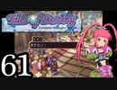 【実況】1、2をプレイしてからのテイルズ オブ デスティニー PS2版 part61