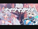 【MHRise:SB】スラアク使いの狼ちゃんが征くサンブレイク！Part51【ゆっくり実況】