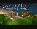 毎日マインクラフト - Day1178 スポーン拠点への道の周りの木こりする