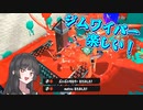 【スプラトゥーン3】ブキ使われが行くバンカラの記録#3【COEIROINK実況プレイ】