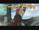 【実況】不死身のザギ元【テイルズオブヴェスペリア】#52