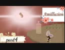 【ゆめにっき派生】Amillusion【実況】≪part4≫