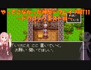 【ドラゴンクエストⅢ】ゆかあかが通ってこなかった神ゲーを初見プレイ　第11回　～ドラクエⅢ編～【Voiceroid実況】