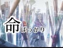 【プロセカ】命ばっかり　master
