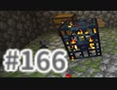 浮島世界で生きていく #166 [ゆっくりMinecraft実況]