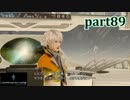 【LRFF13☆part89】FF中級者がFINAL FANTASYシリーズ1から楽しく実況プレイ♪