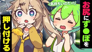 埼玉ギャルの後ろからず●ぽを押し付けてくるずんだもん【アニメ】【ソフトウェアトーク劇場】