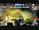 23話 食料拠点「バリケードギガマート」を確保❣【Project Zomboid協力プレイ】プロジェクト ゾンボイド。黙示録。マルチプレイ☆MOZU game's☆彡