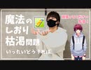 【謝罪動画】動画投稿ペース調整のご連絡【魔法のしおり枯渇問題】