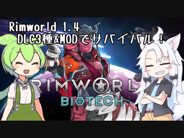 新！4バカが逝くRimworld 第1話