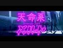 【オリジナルMV】VALIS - 013「天命系メルト」【VALIS合唱】